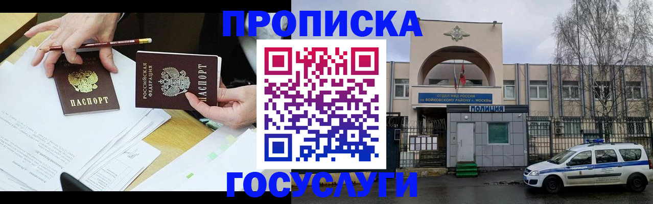прописка от собственника в Усть-Лабинске