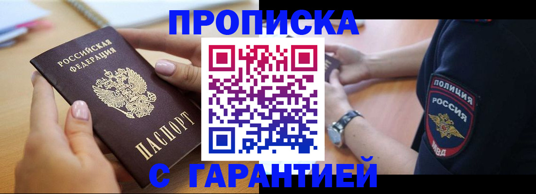 прописка ребенка в Усть-Лабинске
