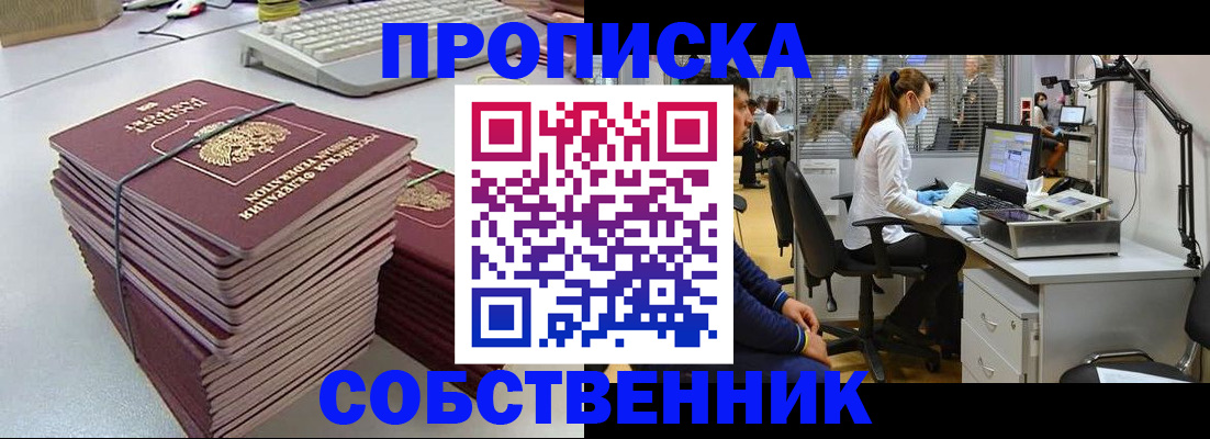 прописка гарантия в Усть-Лабинске