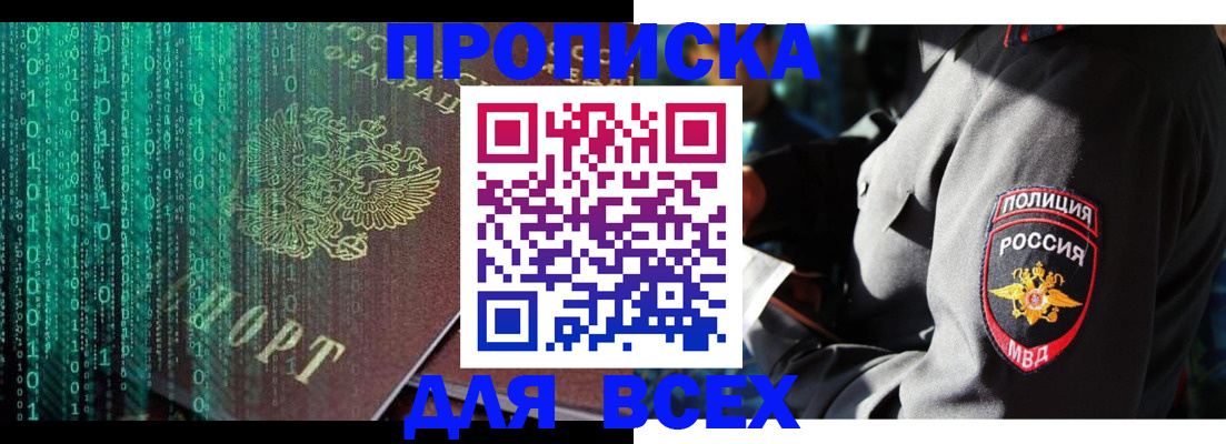 временная регистрация законно в Усть-Лабинске