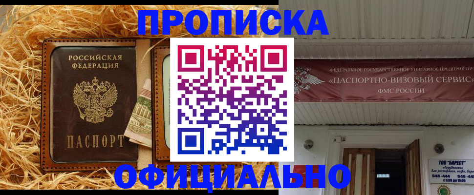 прописка регистрация в Усть-Лабинске
