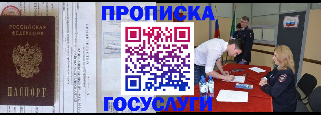 временная регистрация купить в Усть-Лабинске
